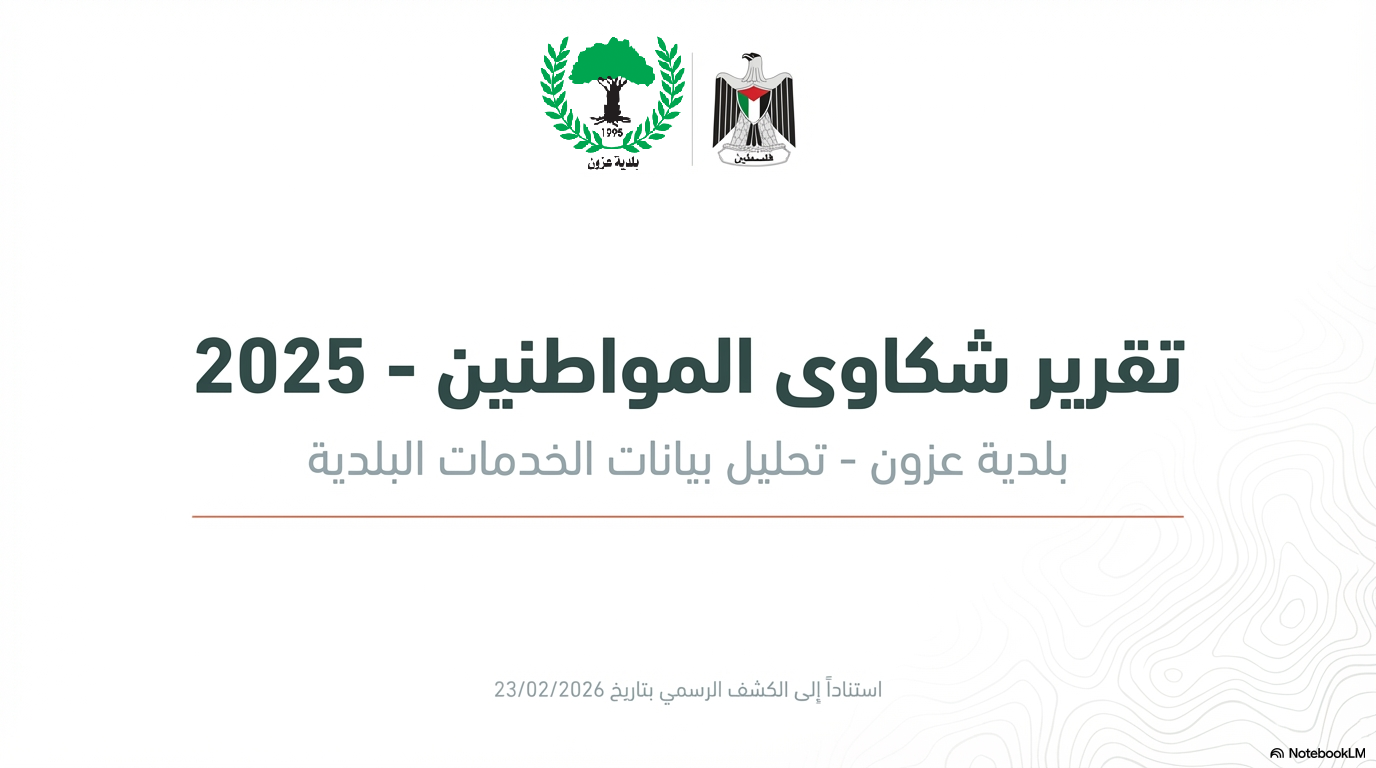 بلدية عزون