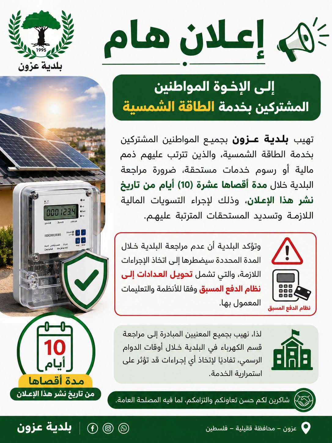 بلدية عزون