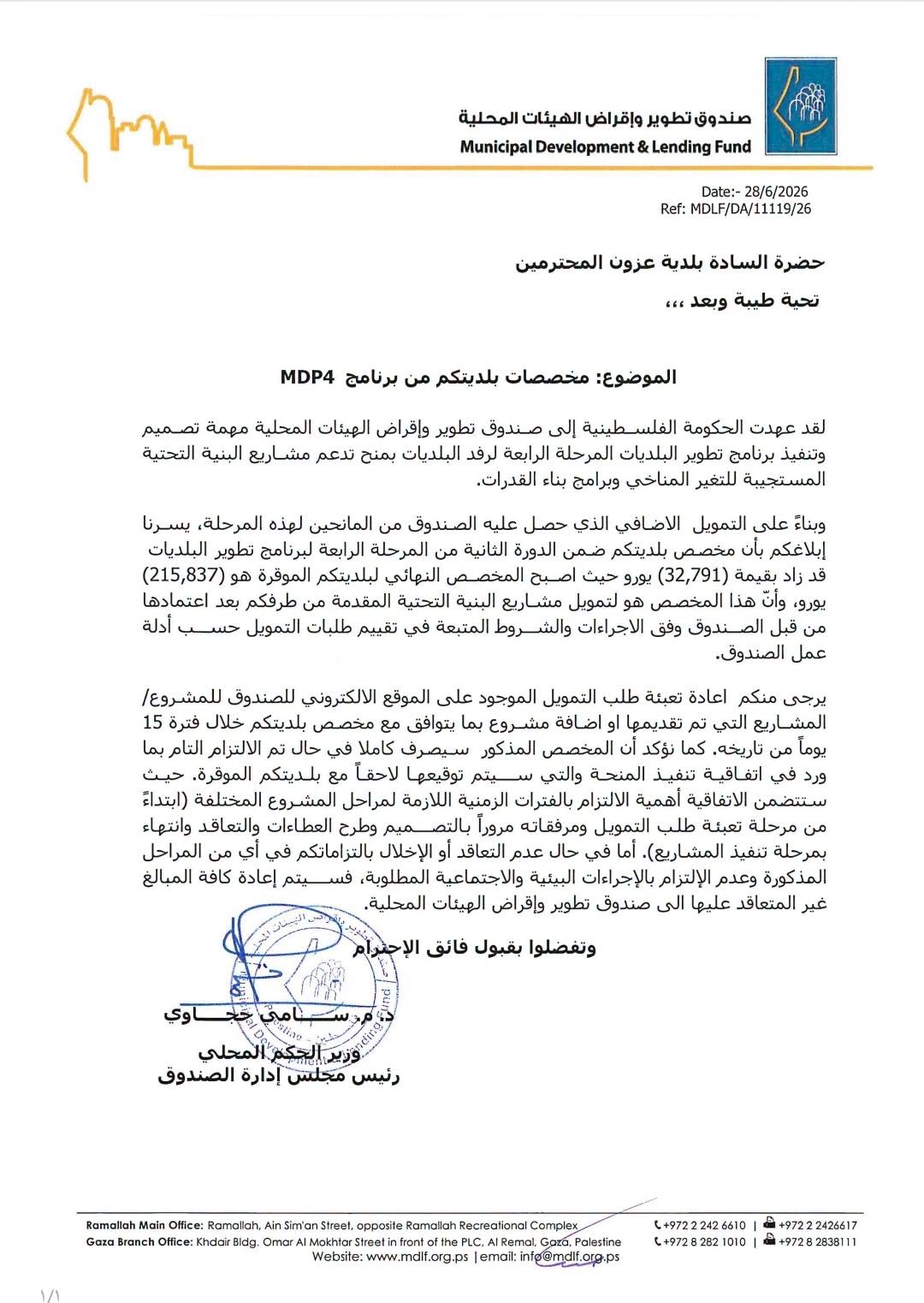 بلدية عزون