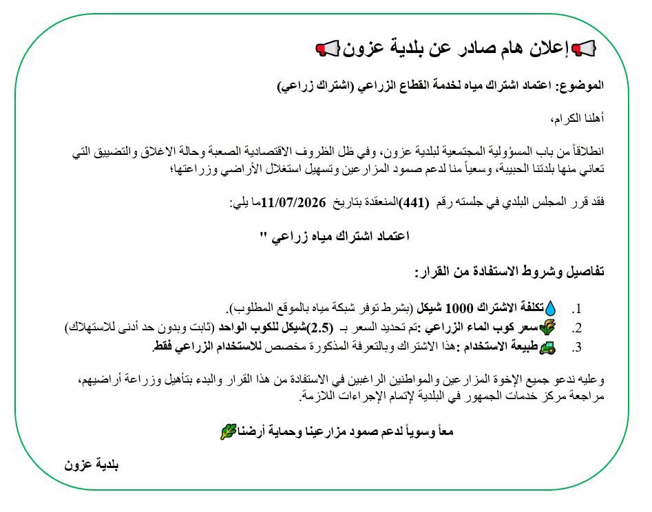 بلدية عزون