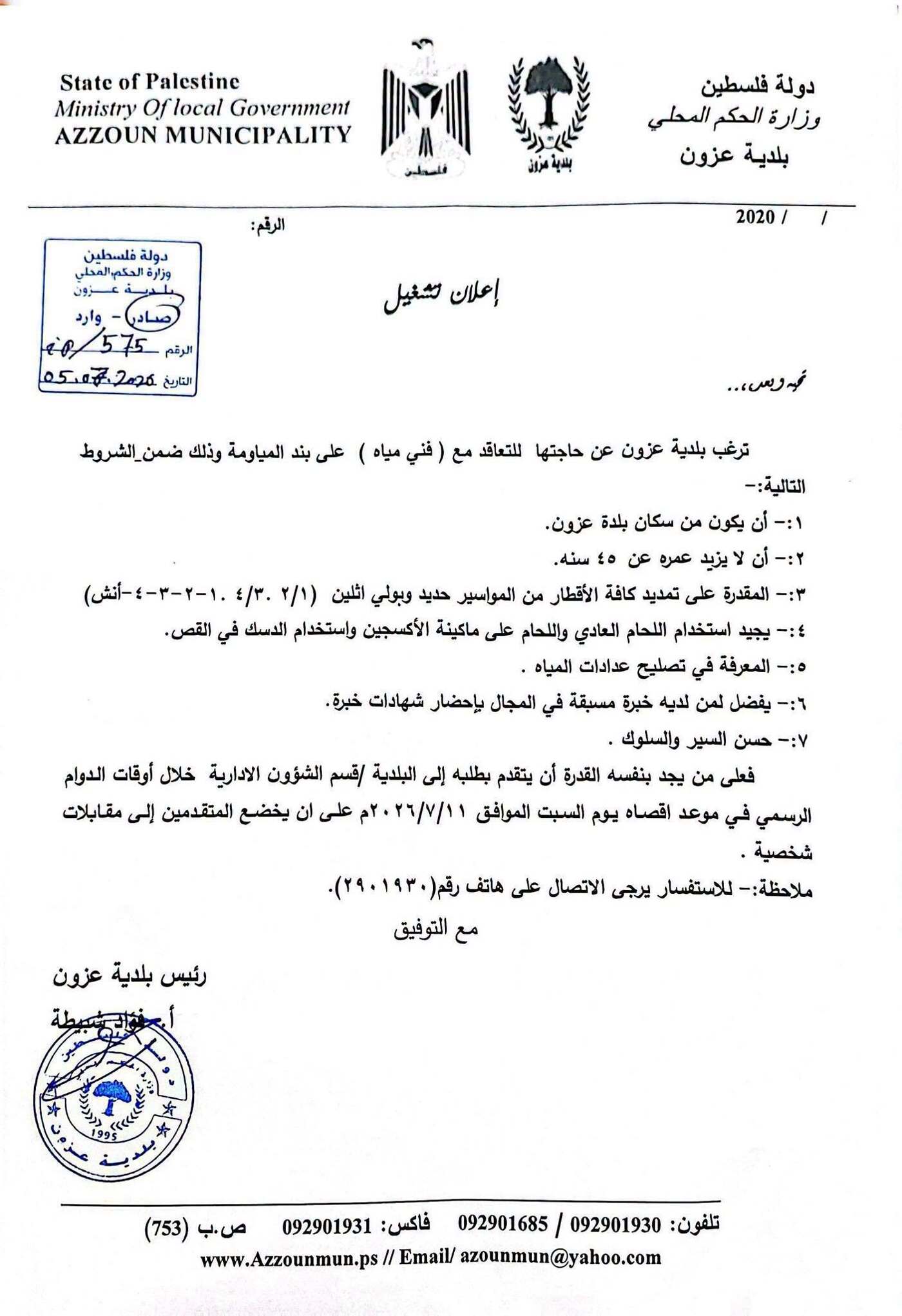 بلدية عزون